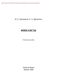 cover of the book Финансы. Учебное пособие