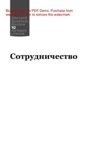 cover of the book Сотрудничество