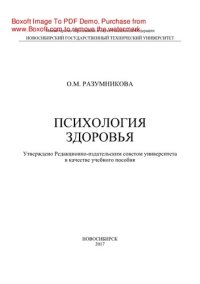 cover of the book Психология здоровья. Учебное пособие