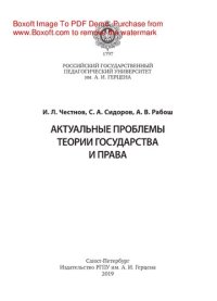 cover of the book Актуальные проблемы теории государства и права. Учебник