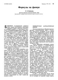 cover of the book Формулы на фанере