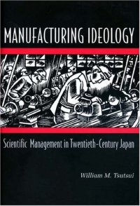 cover of the book Manufacturing ideology: Scientific management in 20th-century Japan