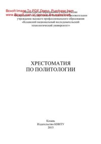 cover of the book Хрестоматия по политологии