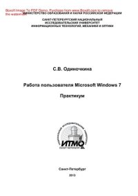 cover of the book Работа пользователя Microsoft Windows 7