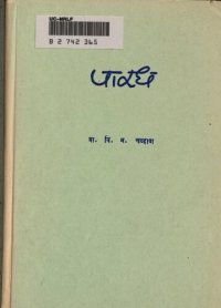 cover of the book Pāradha