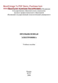 cover of the book Промышленная электроника. Учебное пособие