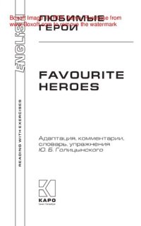 cover of the book Любимые герои. Книга для чтения на английском языке