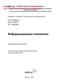 cover of the book Информационные технологии. Лабораторный практикум