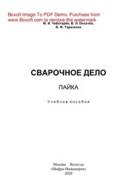 cover of the book Сварочное дело: пайка. Учебное пособие