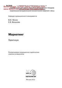 cover of the book Маркетинг. Практикум