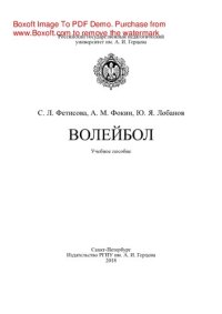 cover of the book Волейбол. Учебное пособие