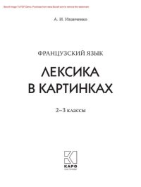 cover of the book Занимательные задания логопеда для дошкольников