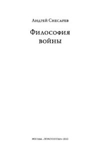 cover of the book Философия войны