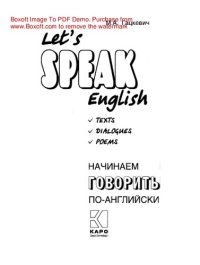 cover of the book Начинаем говорить по-английски