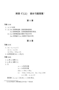 cover of the book 运筹学导论 答案: Solution Manual