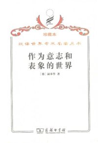 cover of the book 作为意志和表象的世界