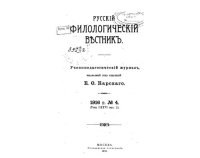 cover of the book Русский филологический вестник