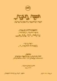 cover of the book Satyarth Prakash | ಸತ್ಯಾರ್ಥ್ ಪ್ರಕಾಶ್ (Kannada)