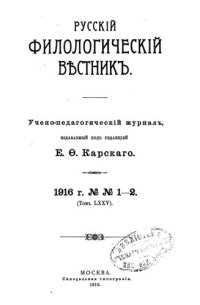 cover of the book Русский филологический вестник