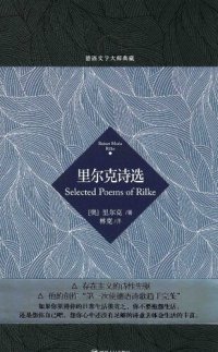 cover of the book 里尔克诗选