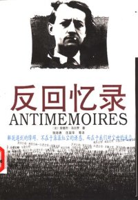 cover of the book 反回忆录