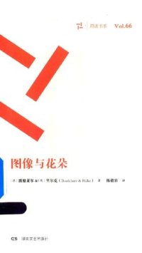 cover of the book 图像与花朵