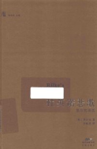 cover of the book 杜英诺悲歌: 里尔克诗选