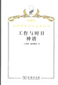 cover of the book 工作与时日 神谱