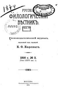 cover of the book Русский филологический вестник