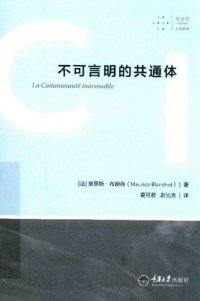 cover of the book 不可言明的共通体