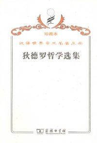 cover of the book 狄德罗哲学选集