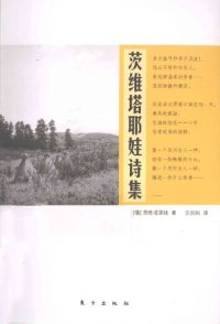 cover of the book 茨维塔耶娃诗集