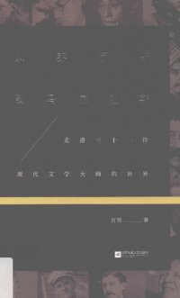 cover of the book 从乔伊斯到马尔克斯