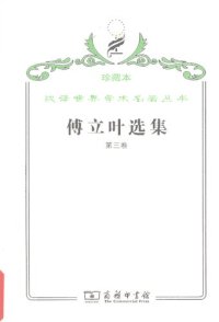 cover of the book 傅立叶选集（第三卷）