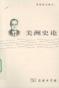 cover of the book 美洲史论