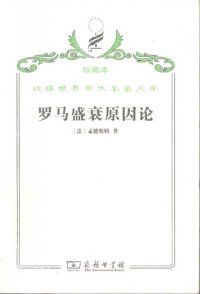 cover of the book 罗马盛衰原因论