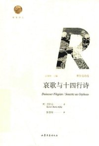 cover of the book 哀歌与十四行诗: 里尔克诗选