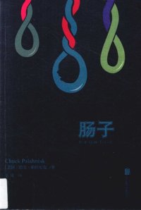 cover of the book 肠子