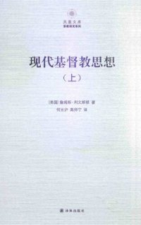 cover of the book 现代基督教思想（第二版）