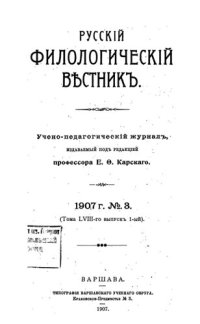 cover of the book Русский филологический вестник