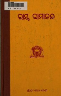 cover of the book Rāẏa Rāmānanda