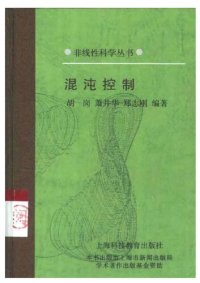 cover of the book 混沌控制