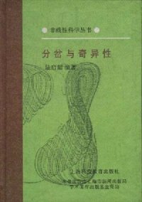 cover of the book 分岔与奇异性