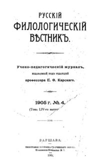 cover of the book Русский филологический вестник