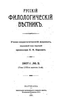 cover of the book Русский филологический вестник