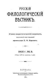 cover of the book Русский филологический вестник