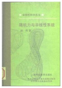 cover of the book 随机力与非线性系统