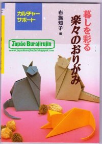 cover of the book Easy Origami to Enliven Your Life (Kurashi o Irodoru Raku Raku no Origami)