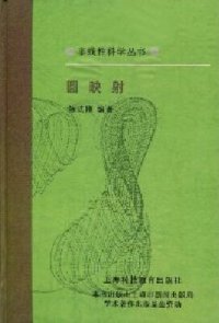 cover of the book 圆映射