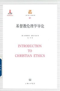 cover of the book 基督教伦理学导论